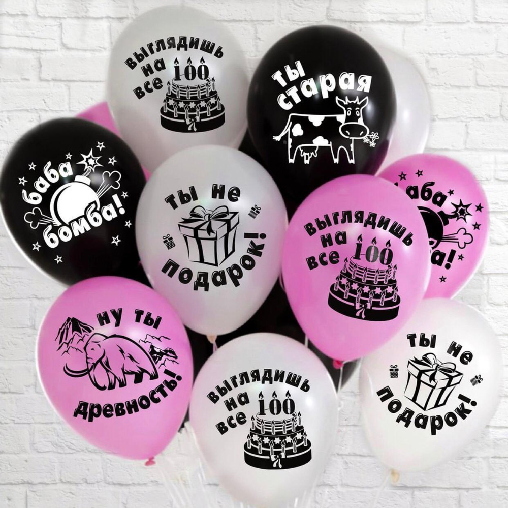 Оскорбительные шарики для нее "Баба Бомба"