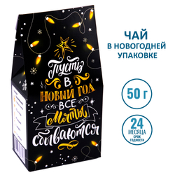 Чай "Пусть в Новый год все мечты сбываются"