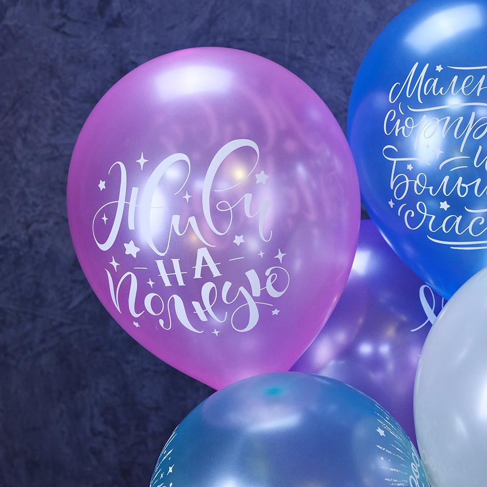 Воздушные шары "Пожелания. Живи на полную"