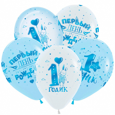 Воздушные шары «Первый день рождения»‎ (мальчик)