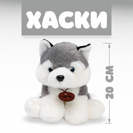 Мягкая игрушка Хаски 20см