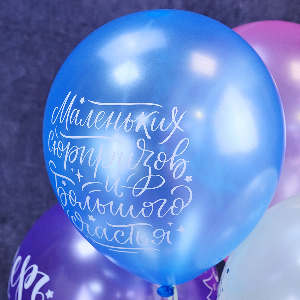 Воздушные шары "Пожелания. Живи на полную"