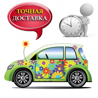 Особая доставка