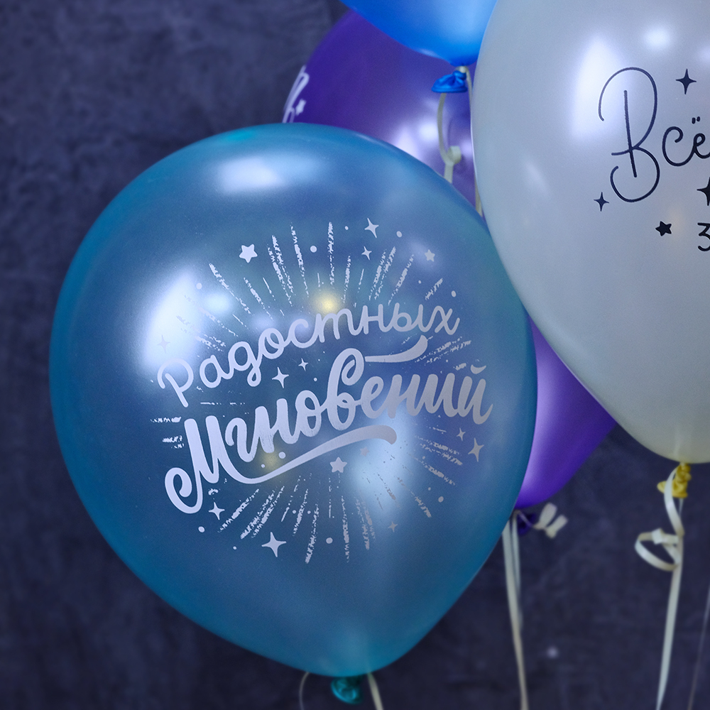Воздушные шары "Пожелания. Живи на полную"