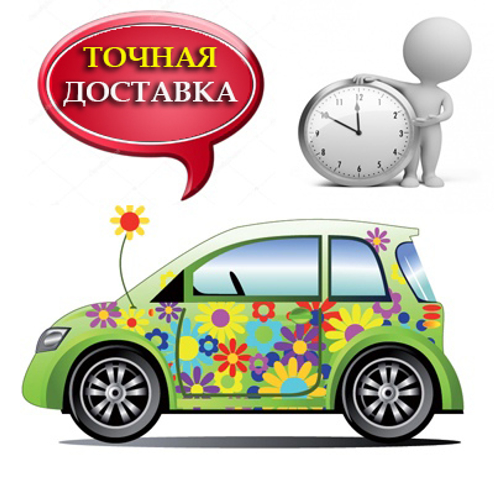 Точная доставка