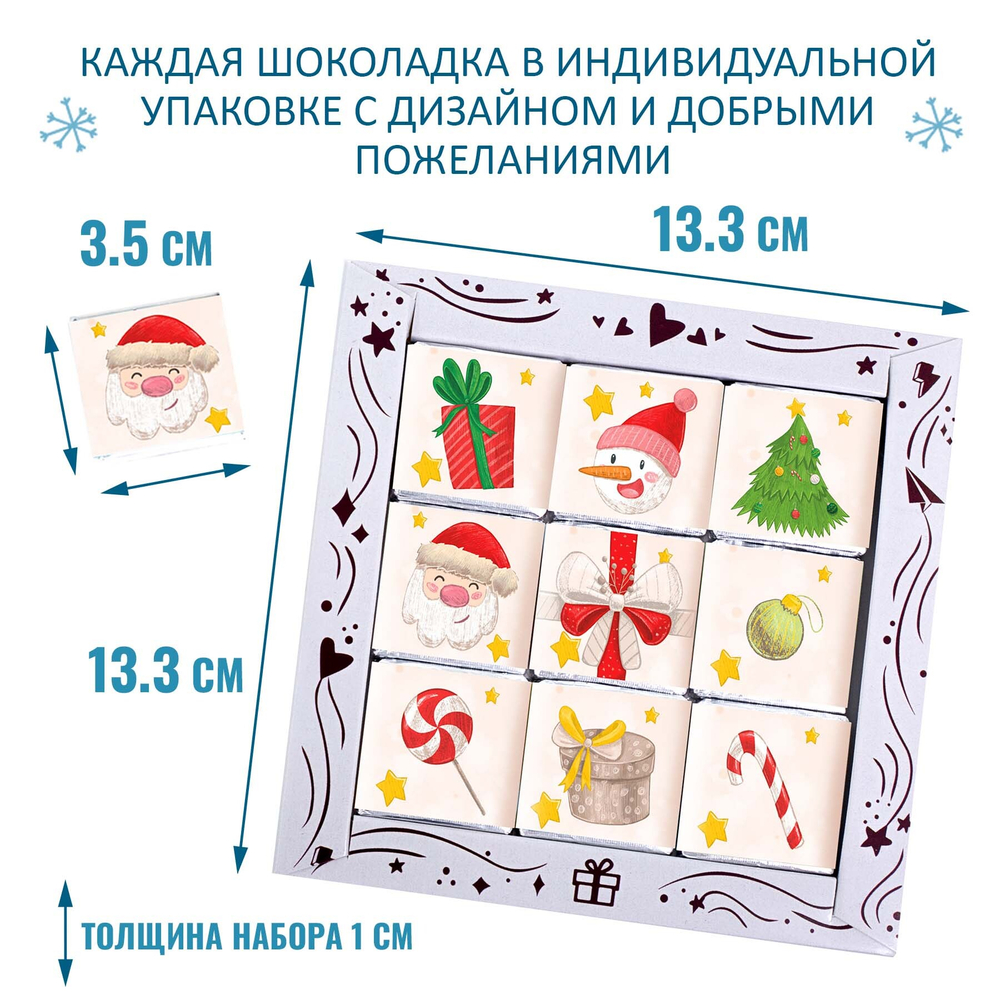 Набор шоколада "С новым годом!”