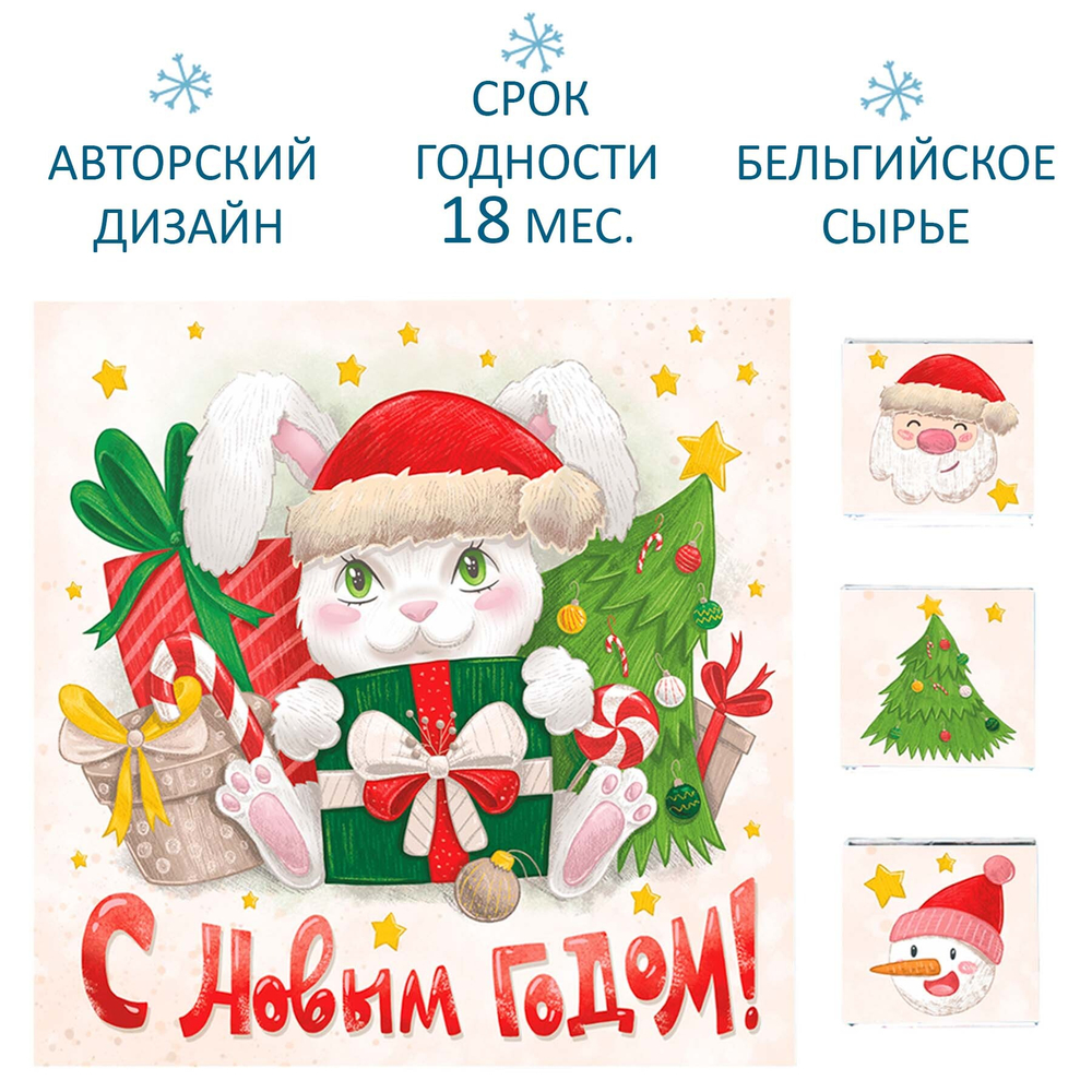 Набор шоколада "С новым годом!”