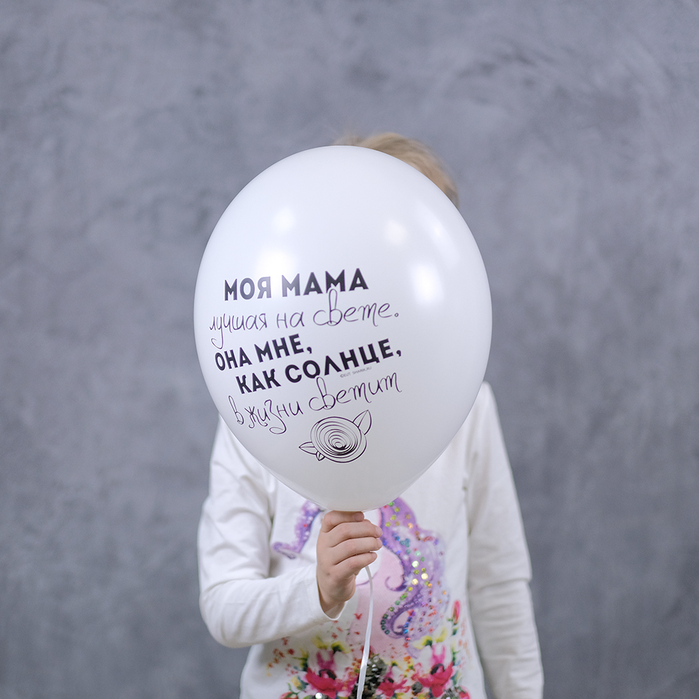 Воздушные шары для мамы «Ты - мой мир»