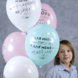 Воздушные шары для мамы «Ты - мой мир»