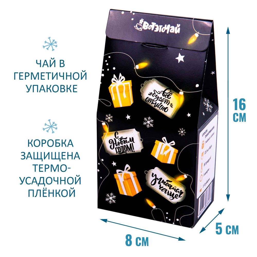 Чай "Пусть в Новый год все мечты сбываются"