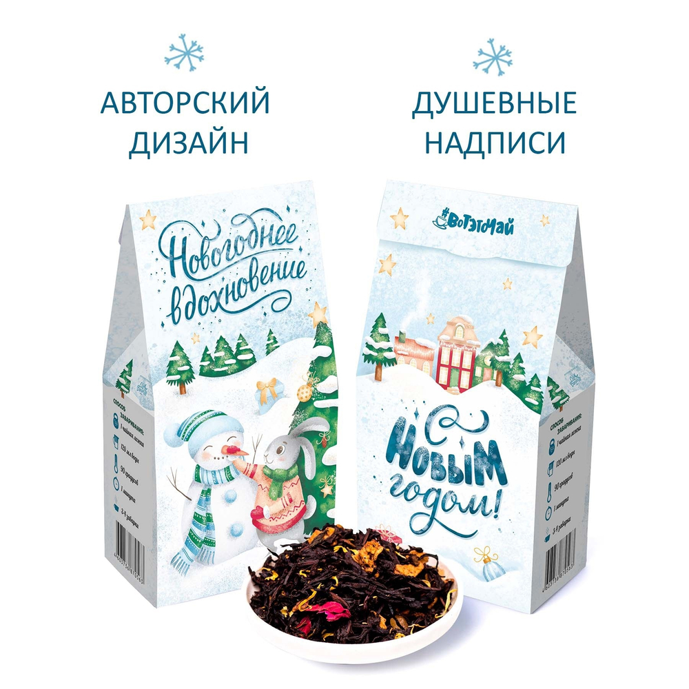 Чай "Новогоднее вдохновение"