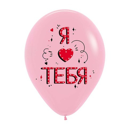 Воздушные шары "Я люблю тебя. Вместе навсегда"