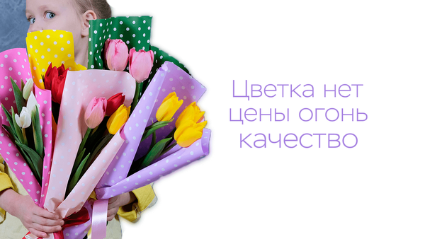 Цветка нет, цены огонь, качество Цветка нет, цены огонь, качество