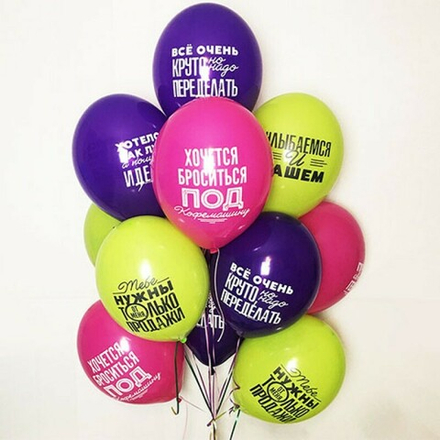 Воздушные шары "Улыбаемся и пашем"