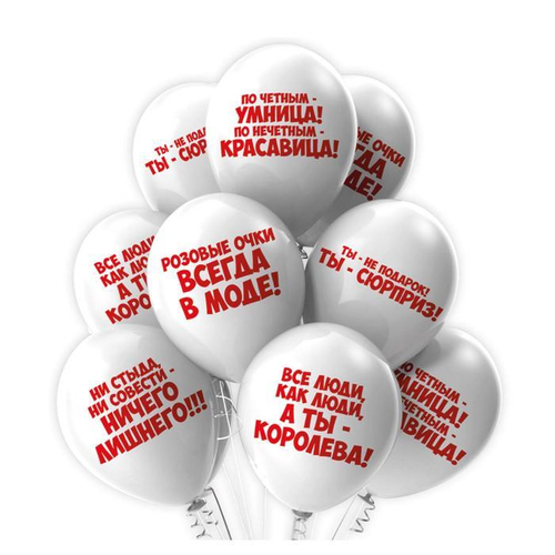Купить Воздушные шары "Комплимент девушкам: по четным - умница"