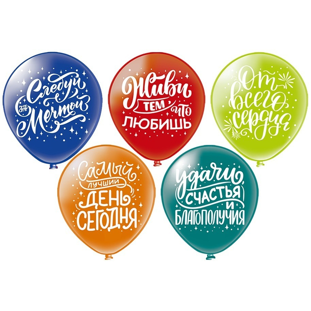 Воздушные шары "Пожелания. Живи тем, что любишь"