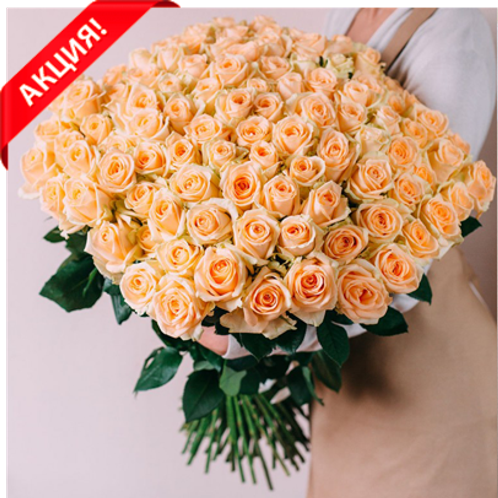 Букет 101 персиковая роза Пич Аваланш акция