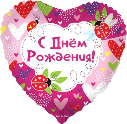 Фольгированный воздушный шар-сердце "С днем рождения. Божьи коровки"