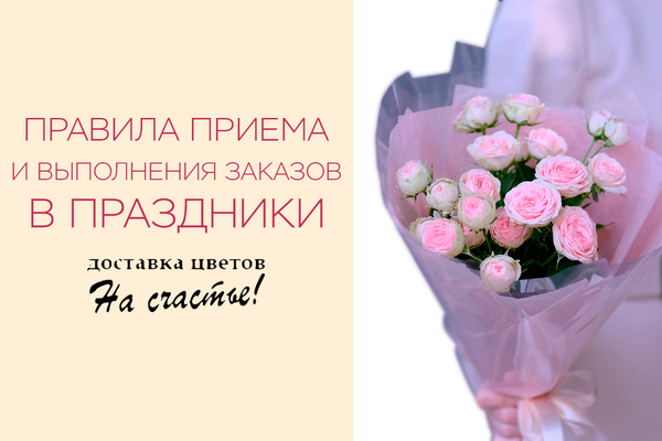 Правила приема и выполнения заказов в предпраздничные и праздничные дни