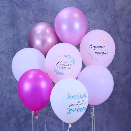 Набор воздушных шаров "С днем рождения. Сочиняй мечты. Гламур"