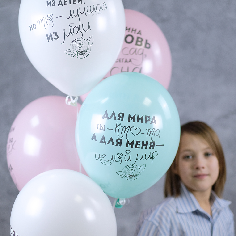 Воздушные шары для мамы «Ты - мой мир»