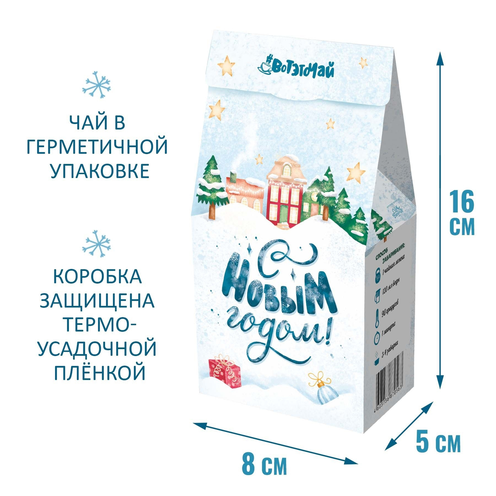 Чай "Новогоднее вдохновение"